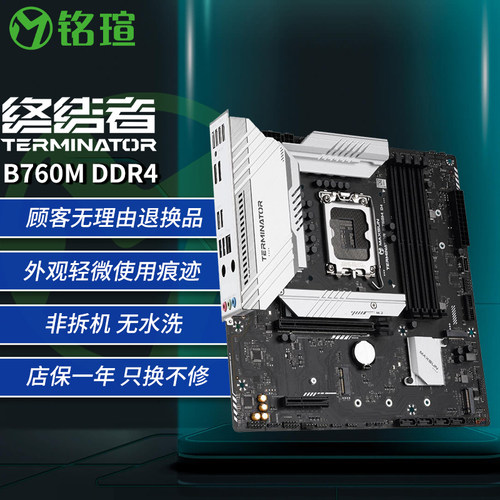 铭瑄 MS-终结者 B760M DDR4 主板