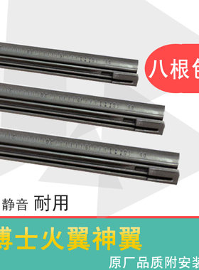 适用博世款无骨雨刷胶条火翼有骨雨刮条博士神翼无骨雨刮片替换条