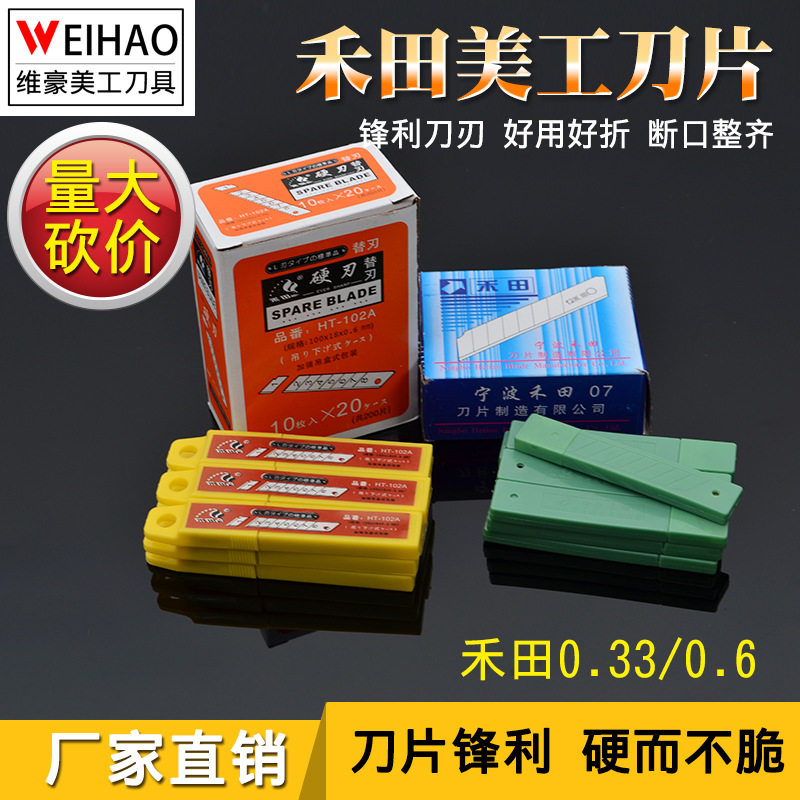 禾田大号美工刀片0.33超薄0.6加厚壁纸刀片18mm正品锋利防水工厂图片