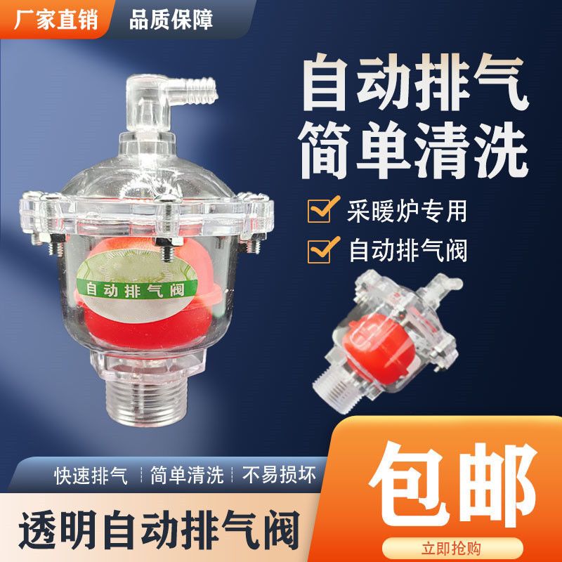 暖气自动排气阀透明塑料家用空调土暖气片放气阀专用6分1寸图片