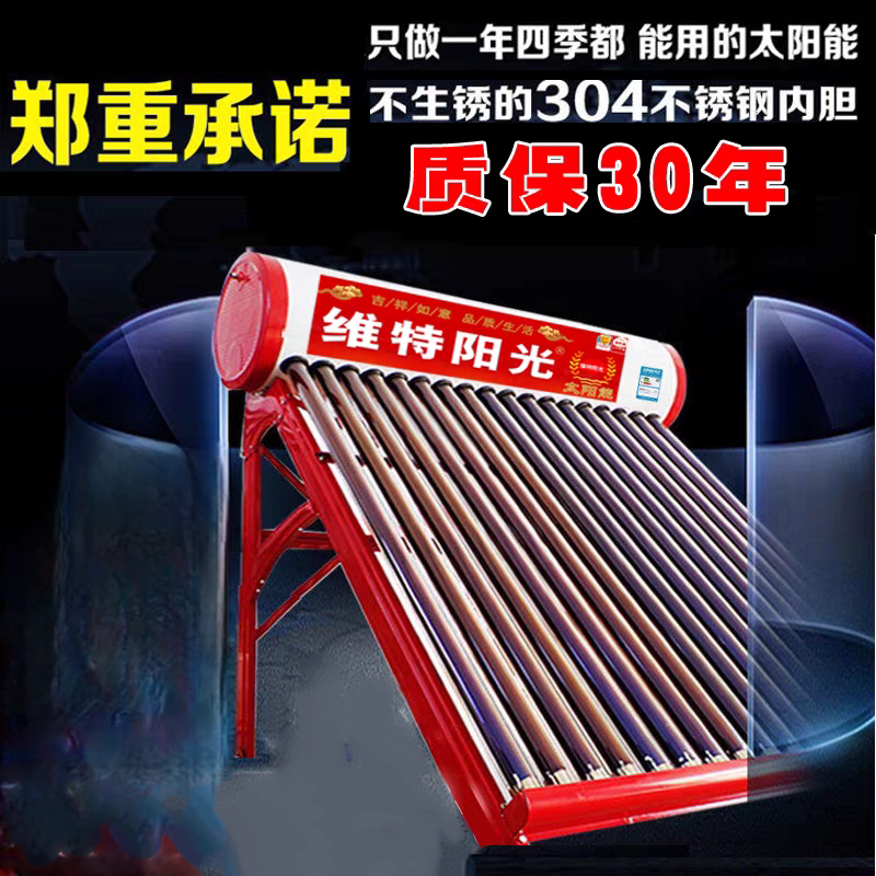 太阳能热水器家用全自动光电两全太阳能光/热/电热水