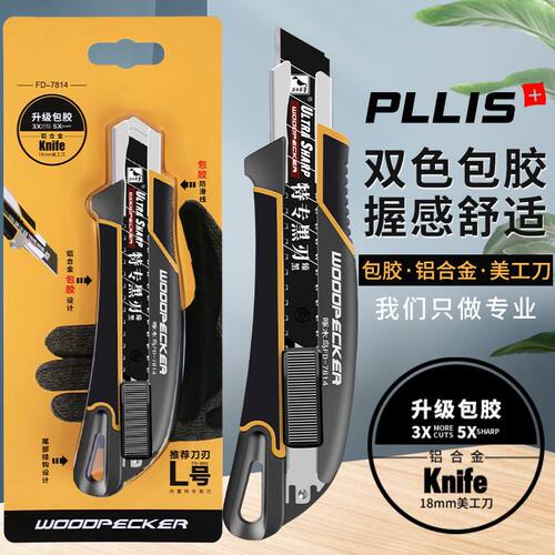 啄木鸟FD-7814美工刀架大号18mm壁纸刀工业用裁纸刀介刀美缝墙纸