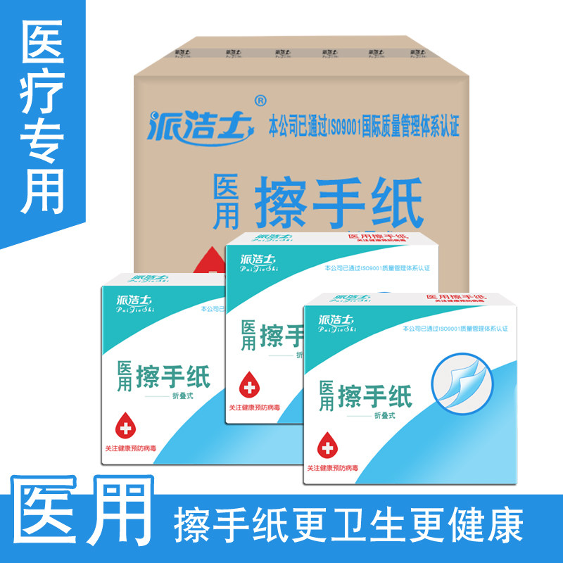 派洁士医用擦手纸三折医疗专用擦手纸吸水纸抹手纸无菌擦手纸