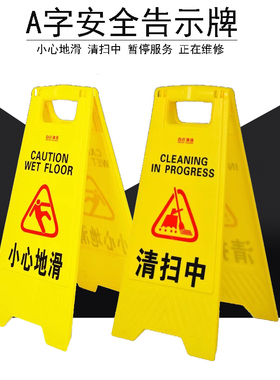 小心地滑A字提示牌提醒标志牌清洁中暂停服务告示牌黄色警示牌