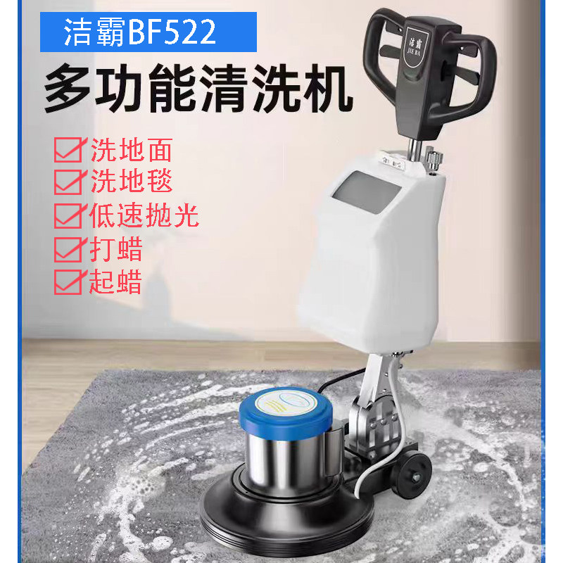 洁霸单擦机多功能一体机