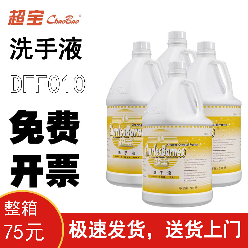 超宝洗手液清香型杀菌