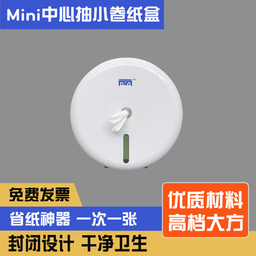 小卷分配器纸型免打孔厕所中心抽
