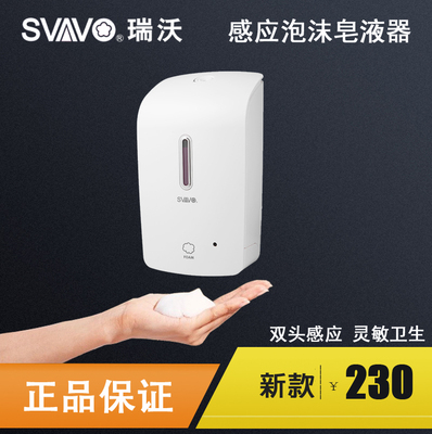 瑞沃新款壁挂式感应皂液器自动泡沫皂液器酒店公共卫生间洗手液盒