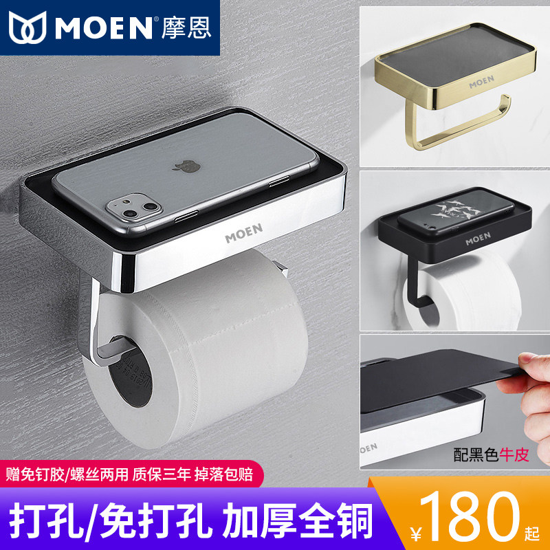 摩恩卫生间纸巾架带手机置物架