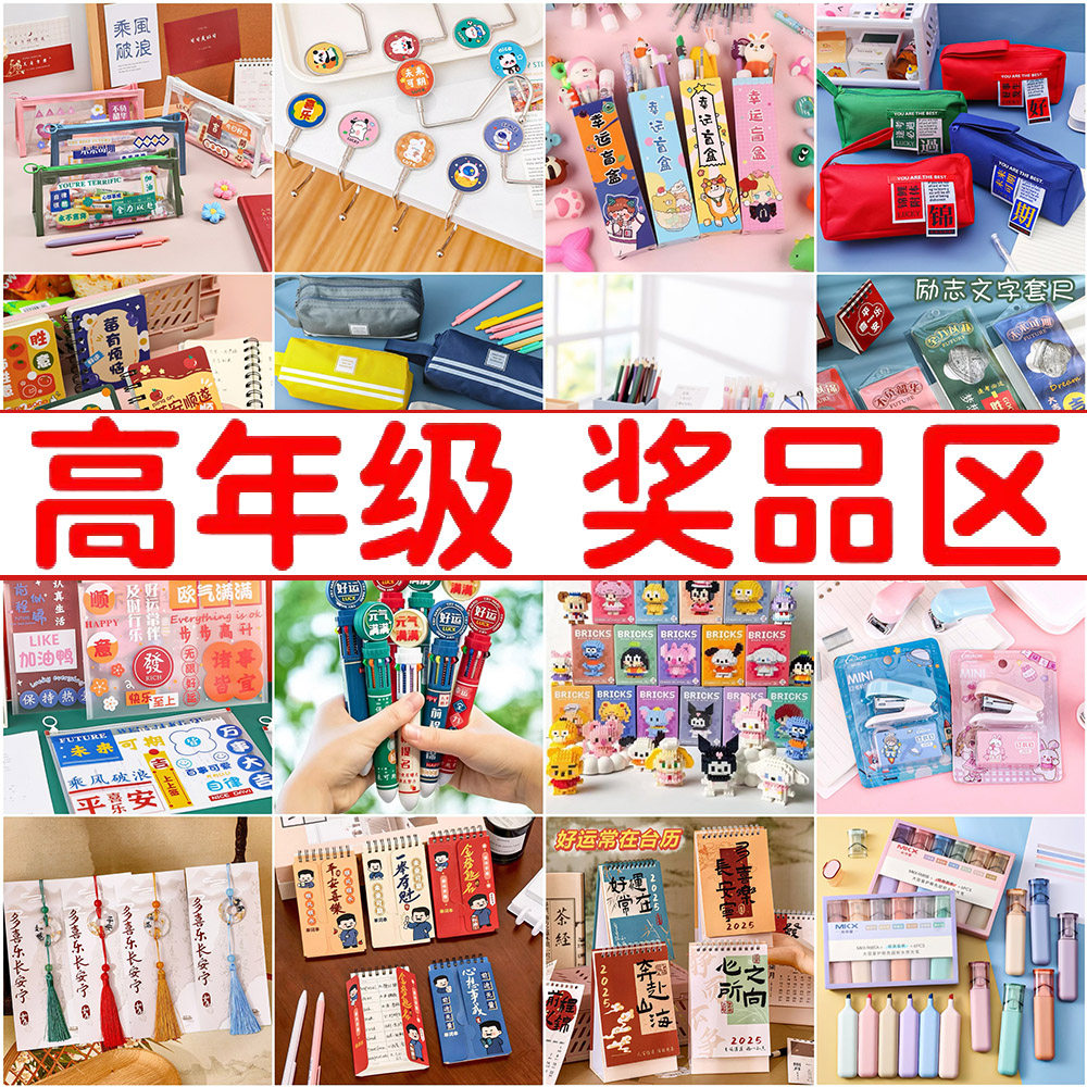 小学生奖品创意实用奖励小礼品全班三四五六高年级盲盒开学小礼物