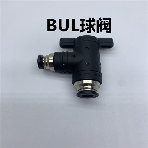 BUL球阀门开关手阀BUL-4-6-8 10 12气管接头气动快速快插手动阀