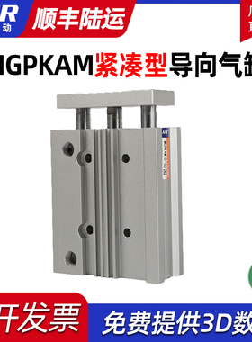 紧凑型薄型带导杆气缸三轴导向MGPKFM12 16 20 25 32 40-10 30 50
