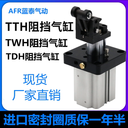 阻挡气缸TTH20-15 25 32 40 50 63 80-20-30SLKF流水线液压限位器