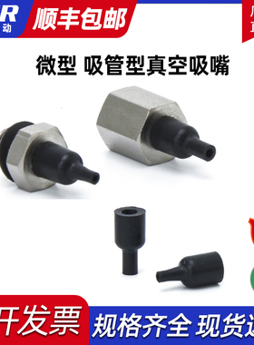 吸管式真空吸盘芯片工业吸嘴ZP2-08ANS ZP2-11ANS ZP2-T08ANS