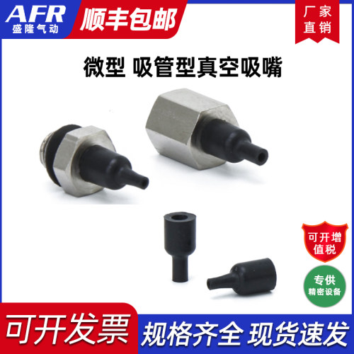 吸管式真空盘芯片工业嘴ZP