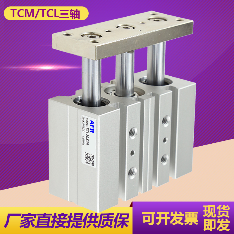 三轴双导向柱导杆气缸TCL16X10X20X30X40X50SX75X100SX125SX150SS