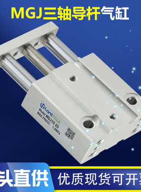 蓝泰微型导杆三轴气缸MGJ10-5-10-15-20-F8NL/6-5-10-15-F8BL