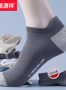 恒源祥26年春夏新款男士船袜隐形袜纯色拼色印花透气棉男袜6双