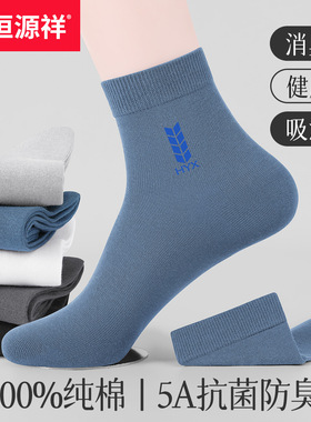恒源祥短筒袜字母印花纯色商务男袜春夏季棉袜子工厂