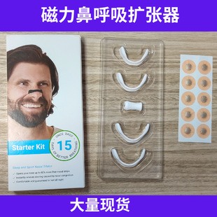 厂家直销现货磁性磁吸通气鼻贴鼻夹鼻带intake呼吸 跨境爆款