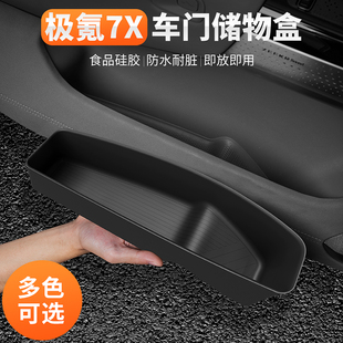 适用极氪7X车门储物盒门槽收纳盒车用品内饰改装车载好物硅胶盒