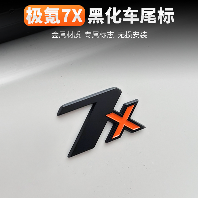 适用极氪7X尾标黑化车标