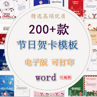 生日贺卡模板电子版word新年祝福卡片父母亲节日活动贺卡打印素材