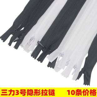 10条价格三力隐形拉链尾黑白拉链连衣裙被套暗链裙子裤子抱枕拉锁