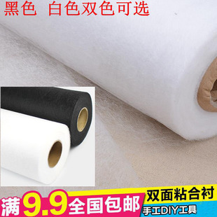 双面胶粘合衬服装辅料衬布用嵌条热熔胶衬白色无纺布衬拼布粘布料