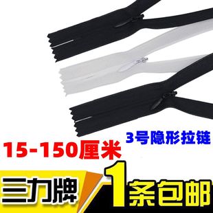 正品三力闭尾隐形黑白拉链裙子裤子抱枕拉锁头配件连衣裙被套暗链