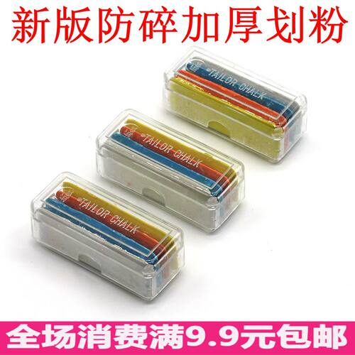 DIY加厚混色划粉片画衣粉隐形划剪裁划线裁缝缝纫工具厂家直销