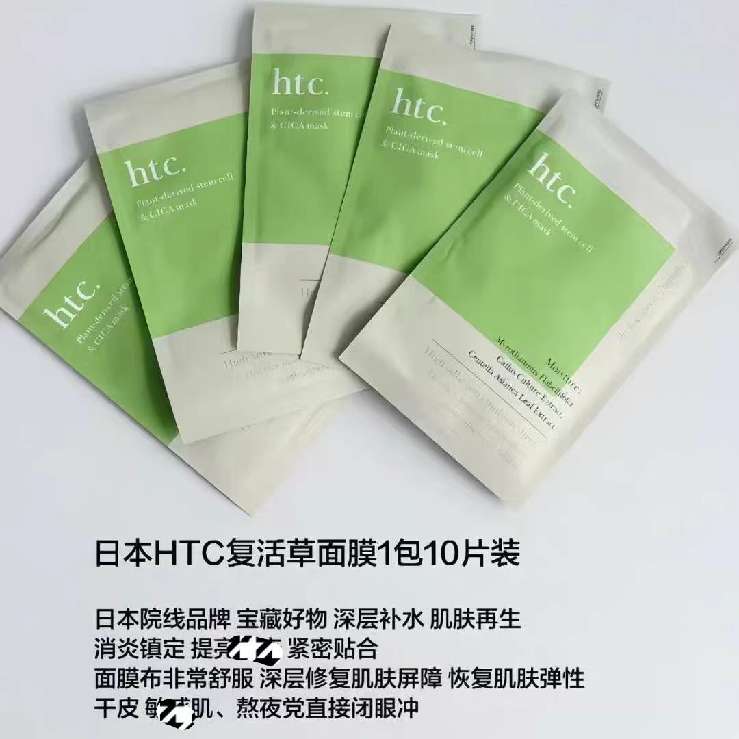 现货 日本院线htc高浓度干细包修复面膜积雪草补水超保湿提亮