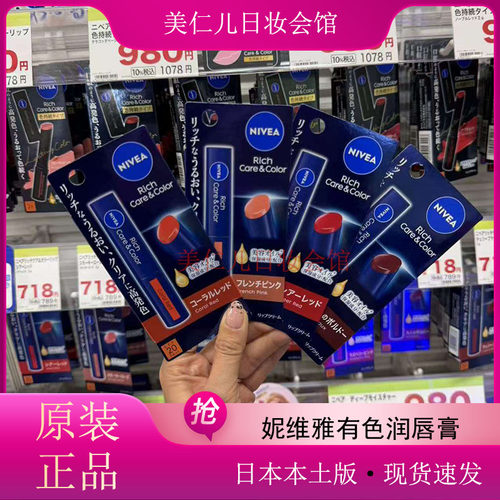现货日本原版妮维雅润唇膏有色口红自然淡彩显气色保湿滋润防干裂