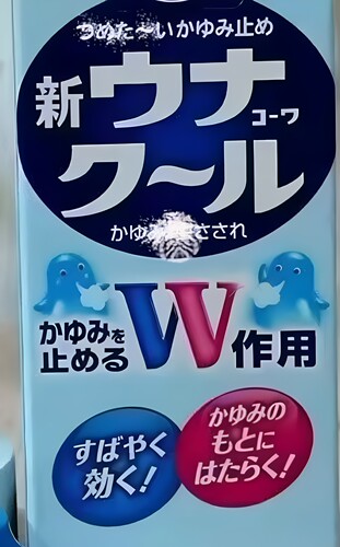 现货 日版  KOWA興兴和蚊虫叮咬清凉止痒液无笔嘀