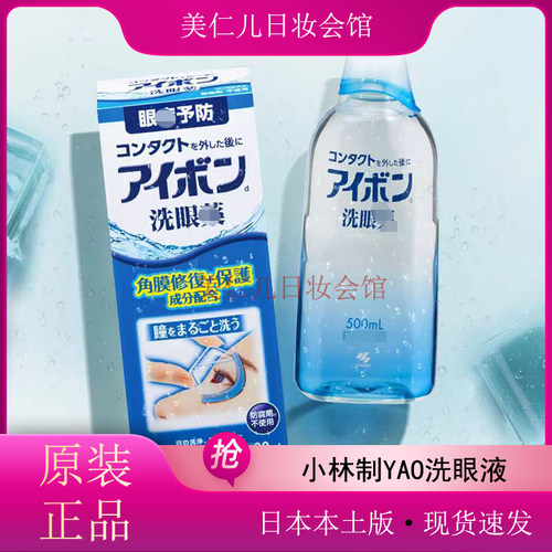 小林洗眼液双重维生素补充温和冲洗疲劳粉色3-4度 500ml