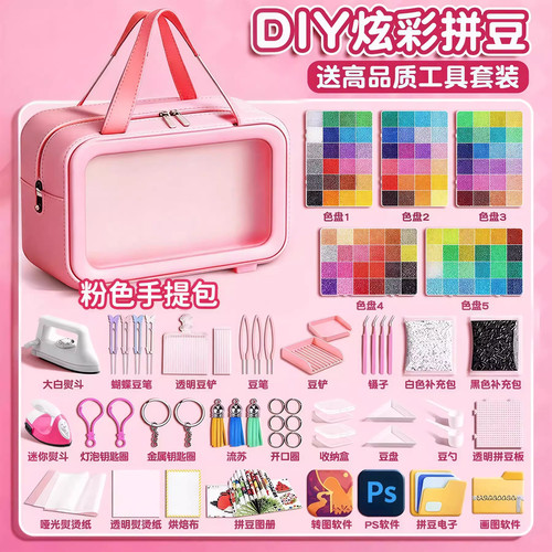 拼豆豆手工diy材料包女孩玩具全套装mard立体融合豆工具笔补充包