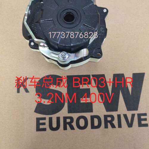 维修SEWBR03HR 3.2NM 230V BR03HR 3.2NM 400V，电机制动器刹总