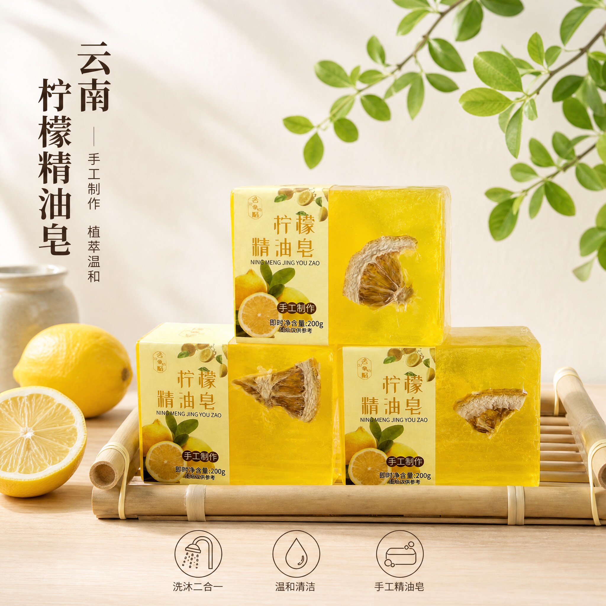 云南柠檬手工精油皂鲜花皂日常清香皂