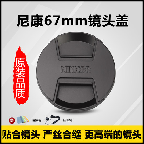 适用尼康相机镜头保护盖严丝合缝