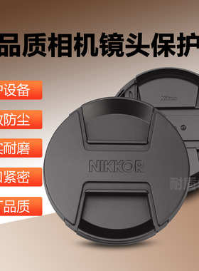 适用尼康D850 D5600 D7200 Z30 Z50 Zfc Z5 Z6单反微单相机镜头盖