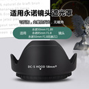 1.8 1.8尼康Z口镜头 1.8二代85 耐盾色遮光罩可反扣适用永诺50