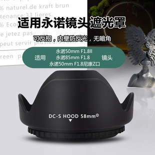 1.8 1.8尼康Z口镜头 1.8二代85 耐盾色遮光罩可反扣适用永诺50