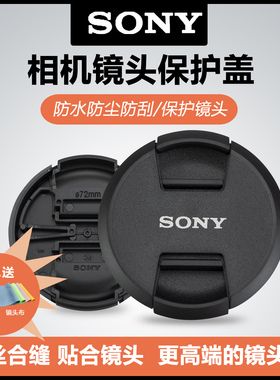 适用sony索尼相机镜头盖40.5 49 67 77 82mmZVE10 a6000a6400后盖