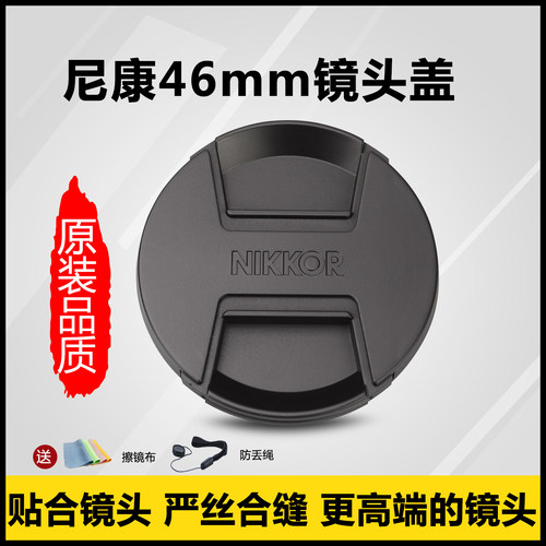 适用于尼康Z30 Z50 2代 Zfc相机16/50镜头46mm镜头保护盖46UV滤镜