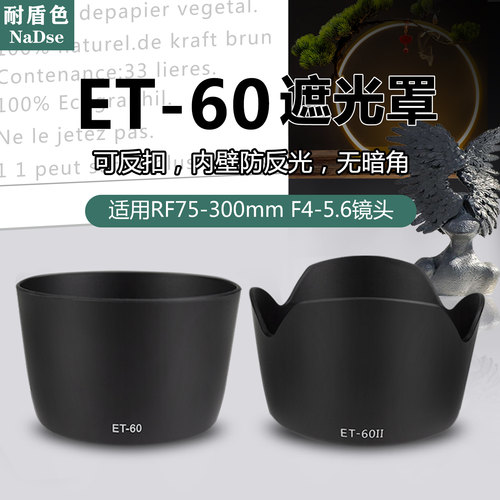 耐盾色遮光罩抑制鬼影和眩光