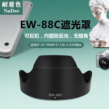 耐盾色遮光罩适用于佳能EF24-70二代镜头6d2 5d2 5d4 5d3相机82UV