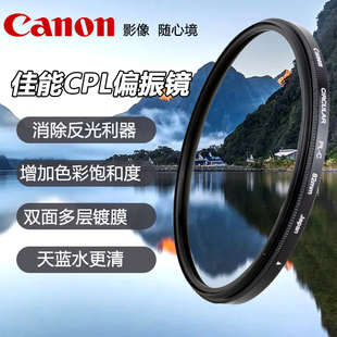 90D R50相机77 CPL偏振镜R5 82mm偏光镜 R10 佳能原装