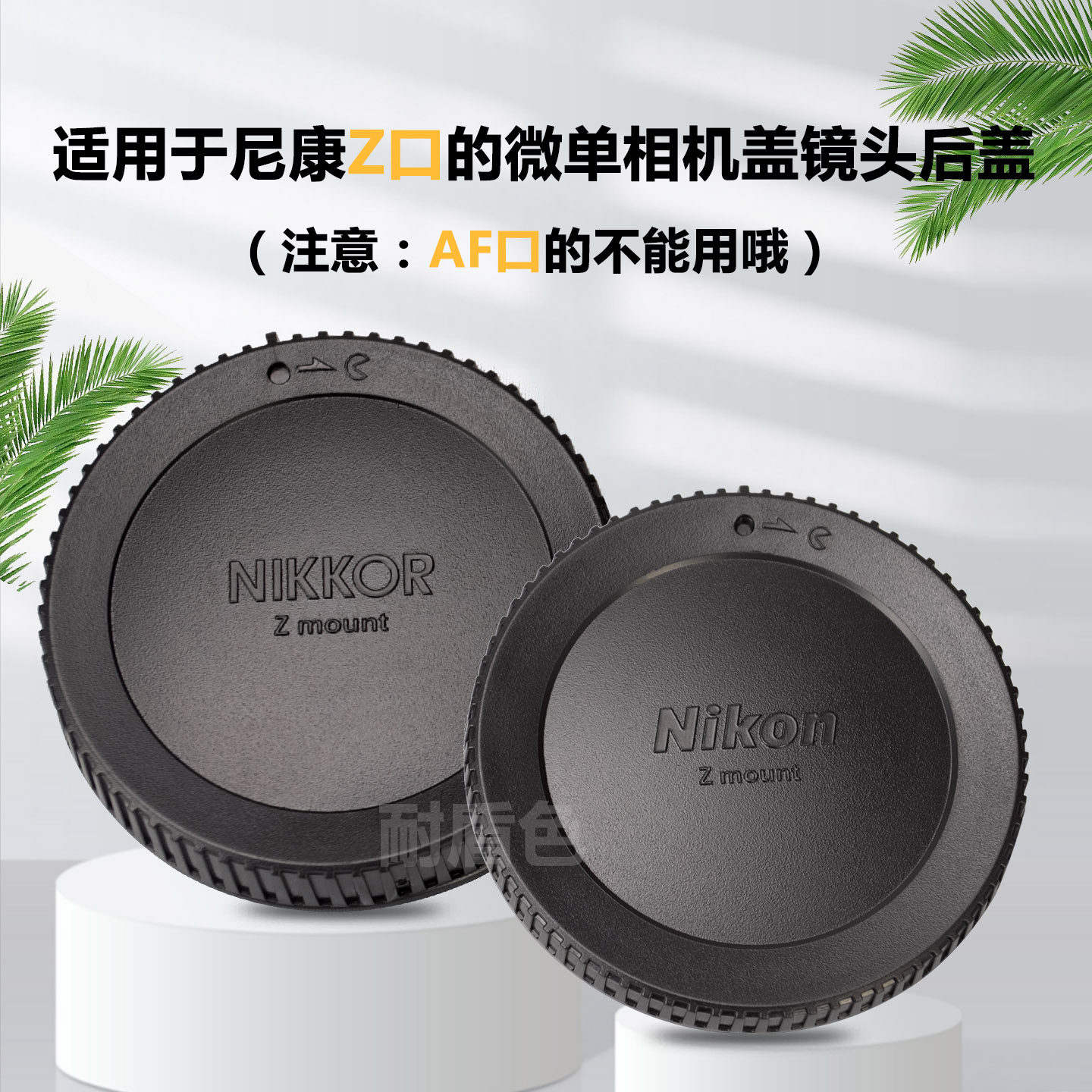 适用于尼康Z卡口 Z50 Z30 Z fc Z5 Z6微单系列相机镜头后盖机身盖