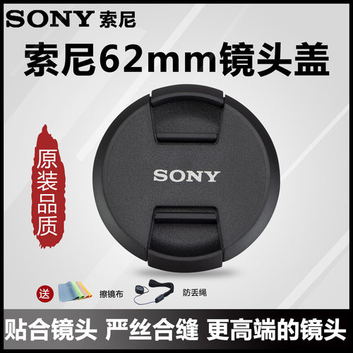 索尼62mm镜头盖适用黑卡RX10 CX900E AX100E微单E18/200LE E10-18