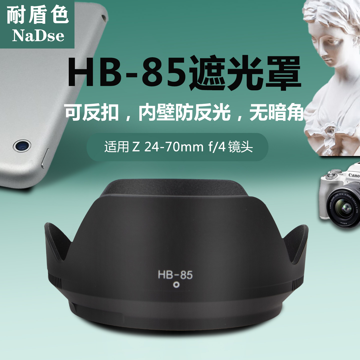 耐盾色遮光罩适用尼康相机镜头